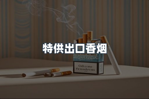 越南香烟系列
